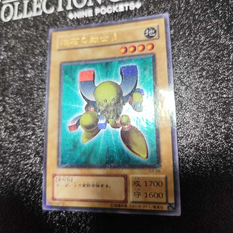 Beta The Magnet Warrior Ultra Rare 08 Parallel