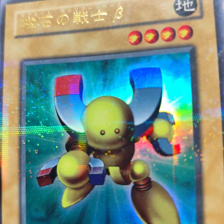 Beta The Magnet Warrior Ultra Rare 08 Parallel