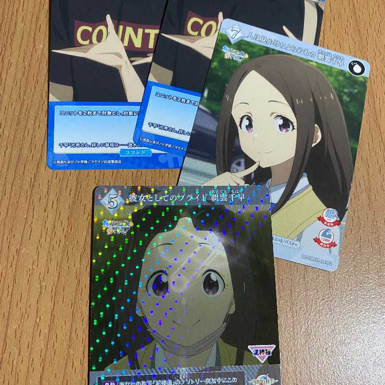 SR Pride as Her, Chihaya Asagumo (BB-MKH-046SR), 3 extra copies