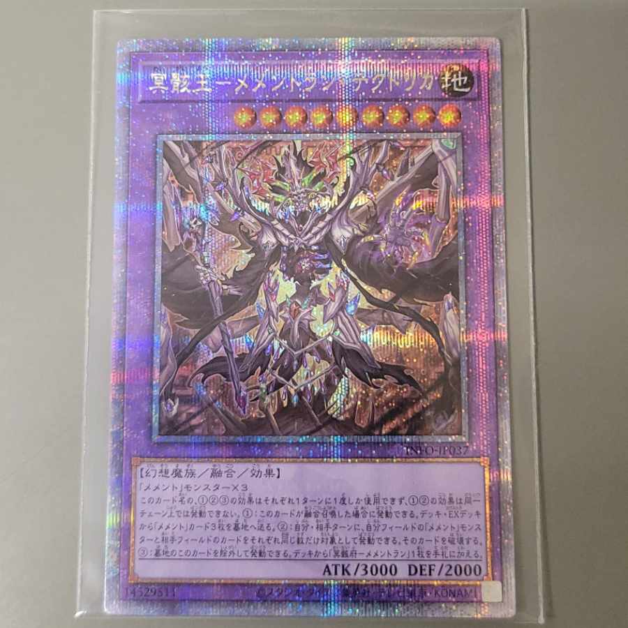 冥骸王-メメントラン・テクトリカ QCSE・25thシク INFO-JP037