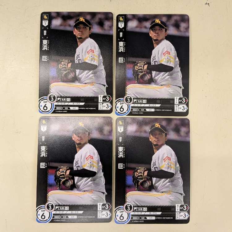 【4枚セット】東浜 巨 PBP01-H07 ドリームオーダー