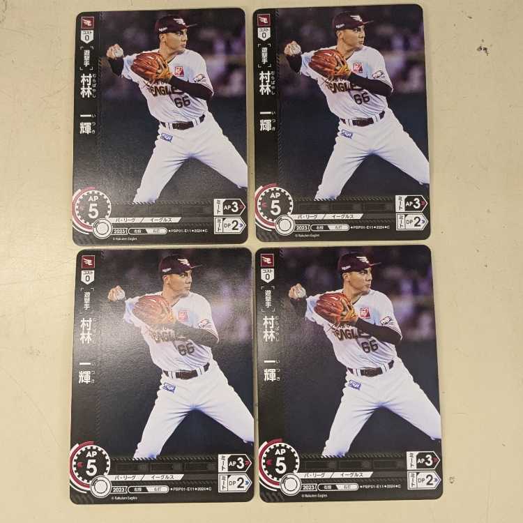 【4枚セット】村林 一輝 PBP01-E11 ドリームオーダー