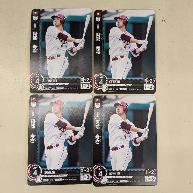 【4枚セット】阿部 寿樹 PBP01-E10 ドリームオーダー