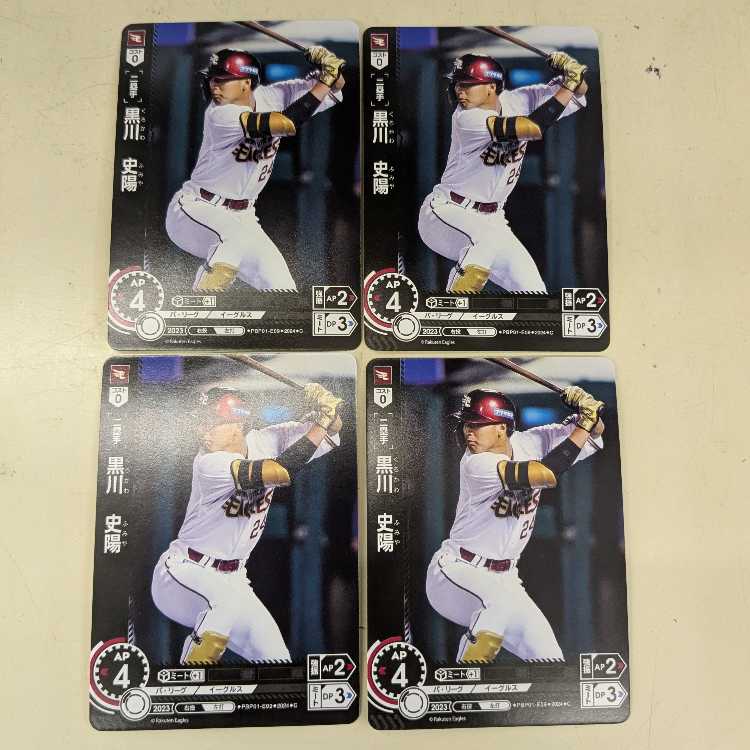 【4枚セット】黒川 史陽 PBP01-E09 ドリームオーダー