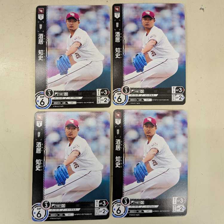 【4枚セット】酒居 知史 PBP01-E07 ドリームオーダー