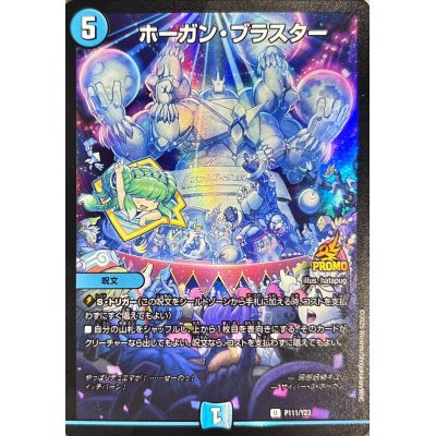 デュエルマスターズデュエマまとめ売り神アートホーガンブラスタープロモ