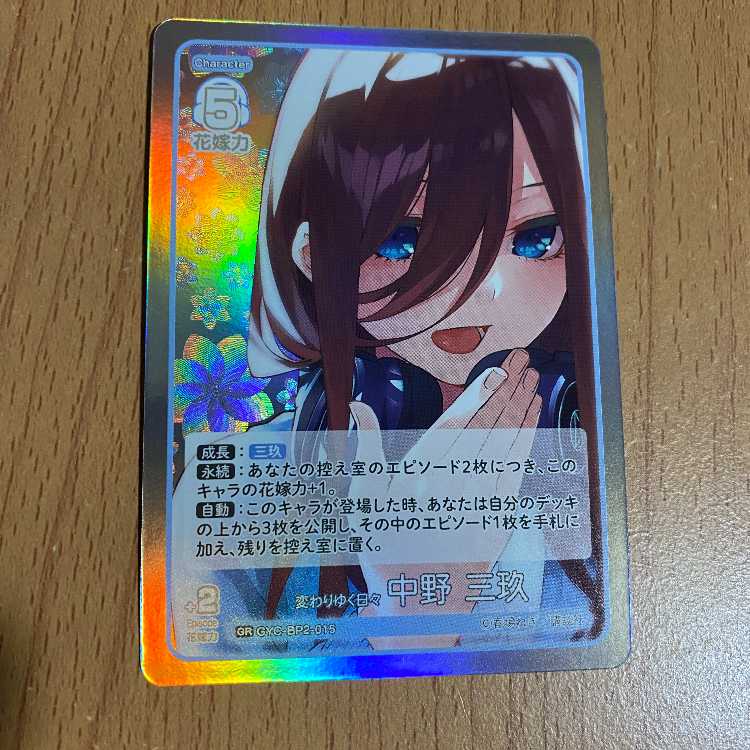 GR Changing Days: Nakano, Sanku (GYC-BP2-015)