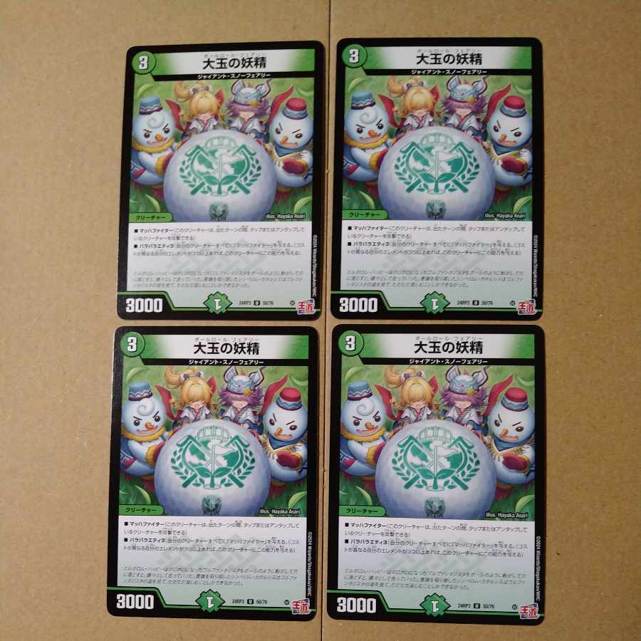 Large ball fairy U 50/76