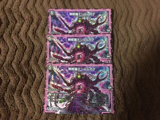 無修羅デジルムカデ　3枚