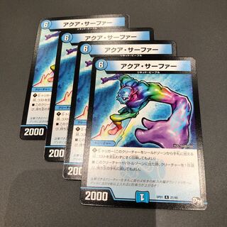 アクアサーファー