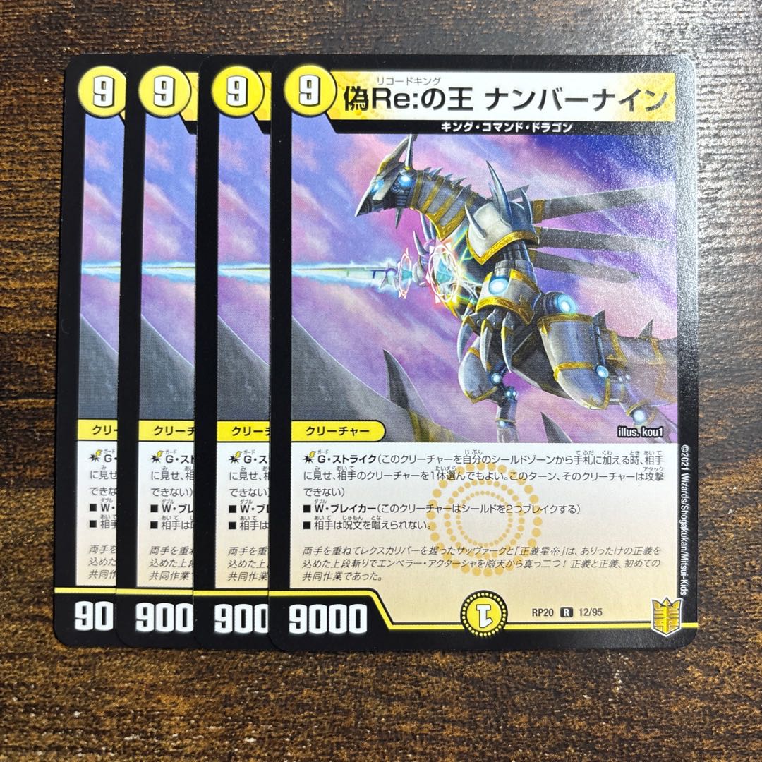 King of False Re: Number Nine R 12/95