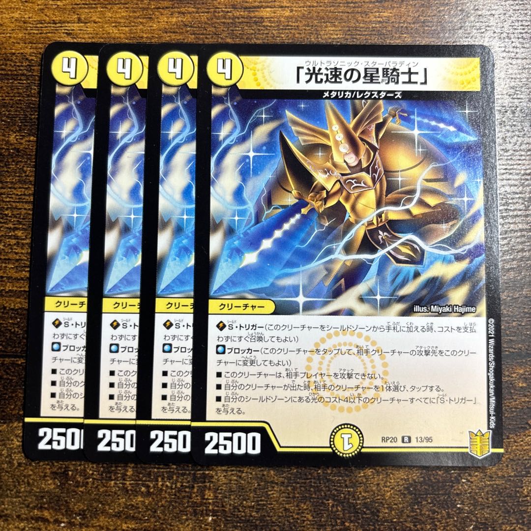 Star Knight of Light Speed" R 13/95