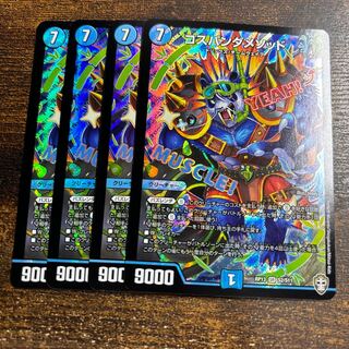 コスパンダメソッド SR S2/S11