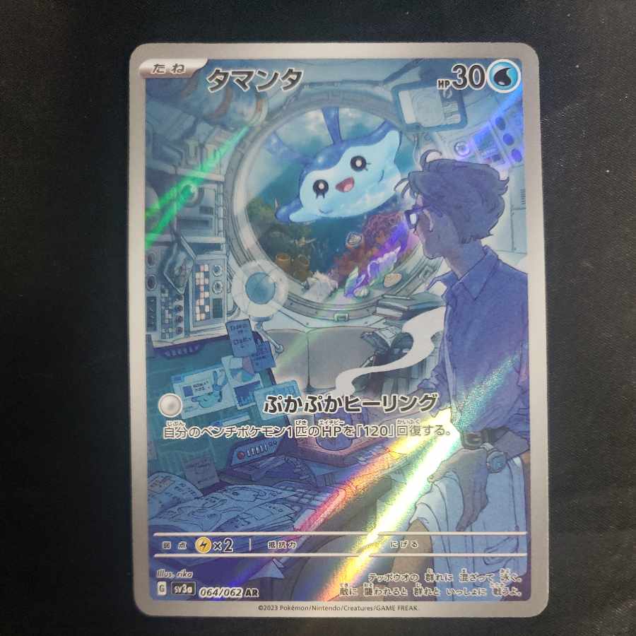 タマンタ AR 064/062