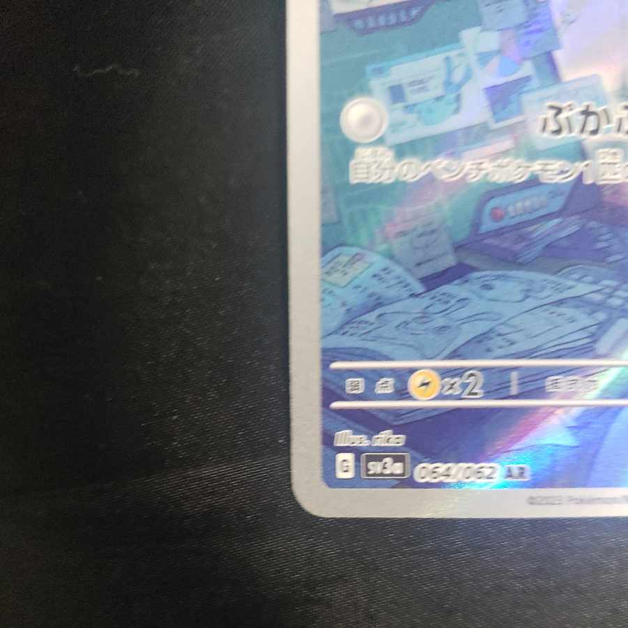 タマンタ AR 064/062