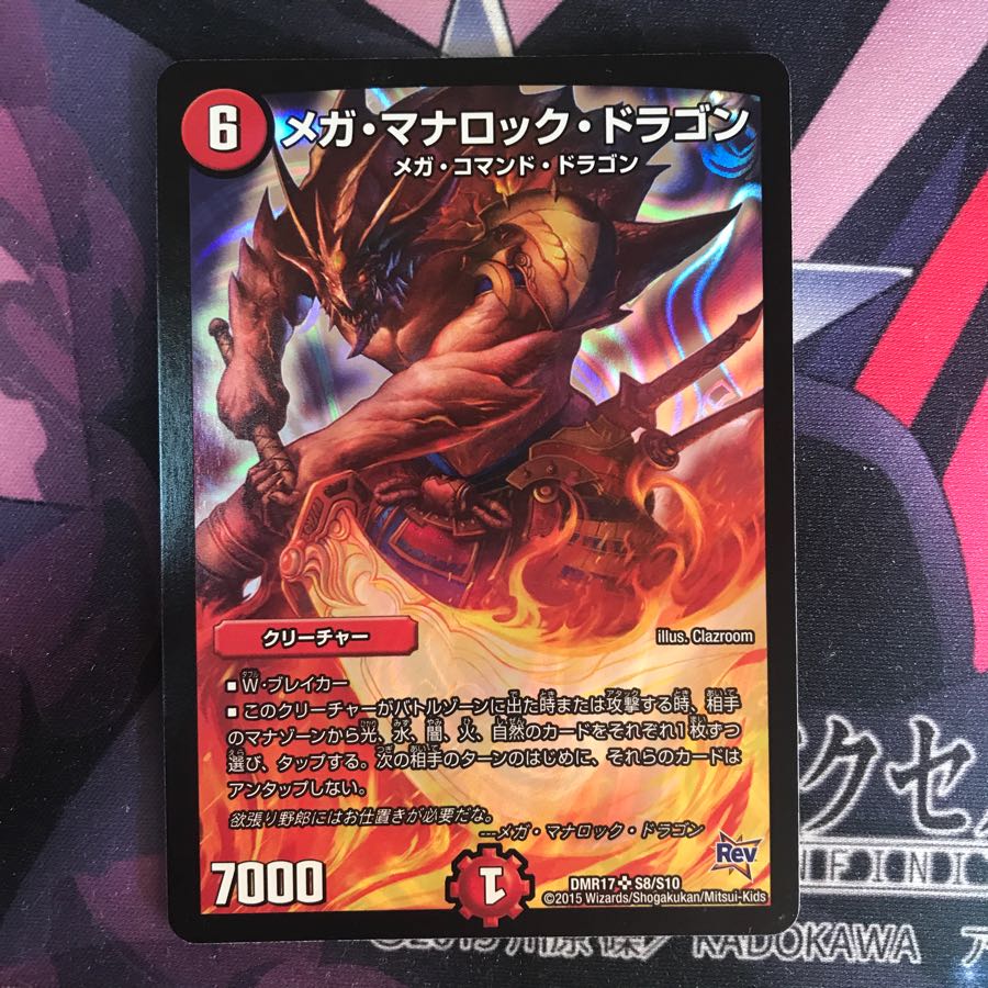 メガマナロックドラゴン