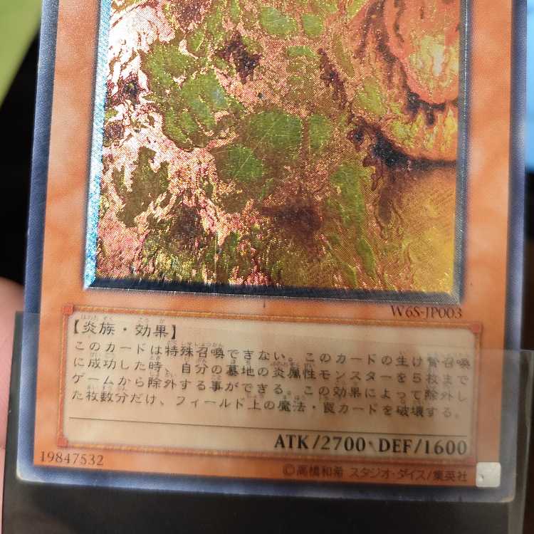 Infernal Flame Emperor [Relief] {W6S-JP003} Ultimate Rare W6S-JP003