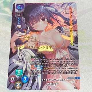 Lycee 世界を見通す天才芸術家　本間 心鈴 SPサイン リセ