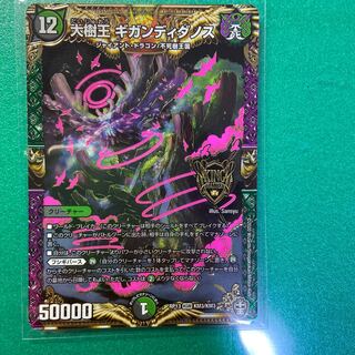 大樹王ギガンディダノス