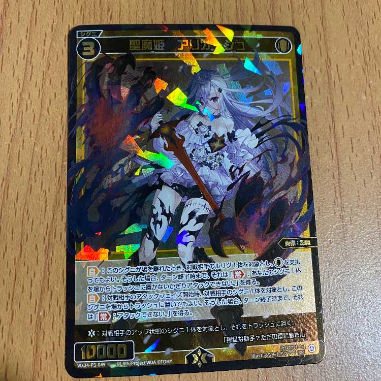 SR 聖魔姫 アリオーシュ / WX24-P3