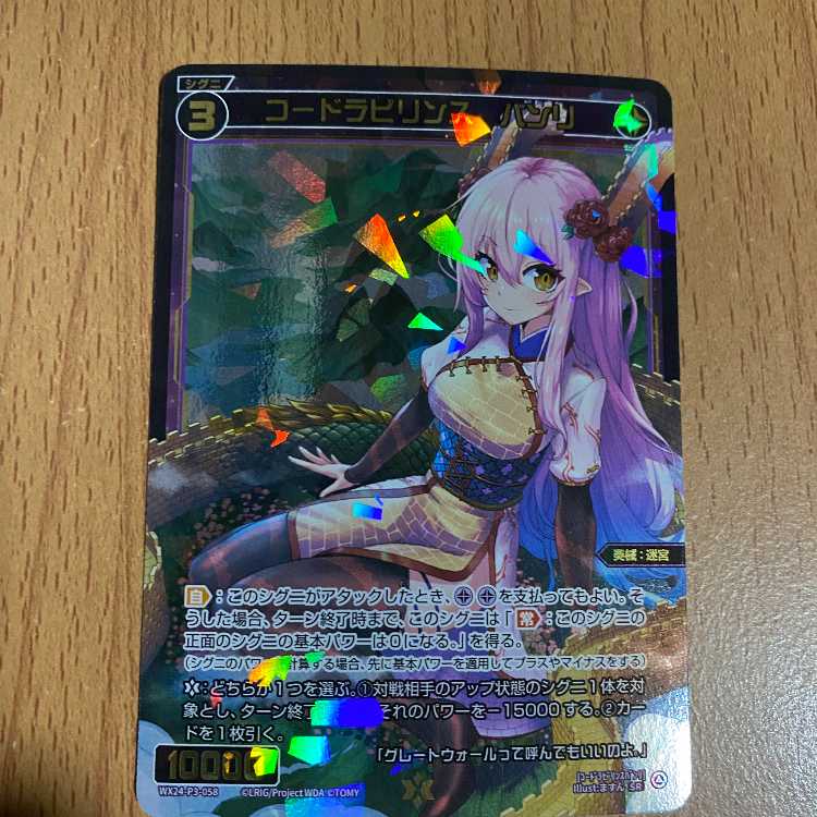 SR Code Labyrinth Banri / WX24-P3