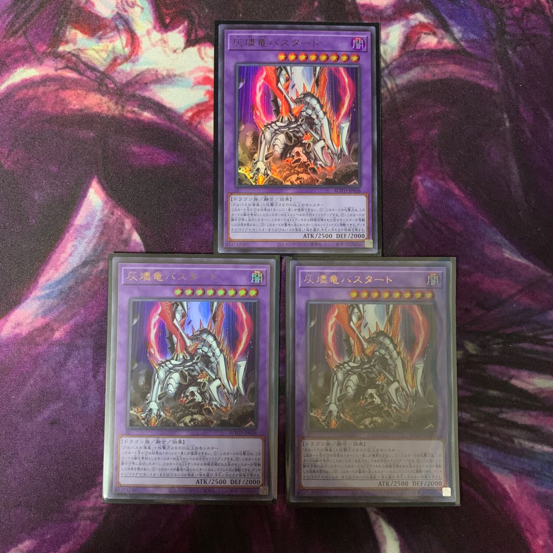 灰燼竜バスタード UR 3枚セット