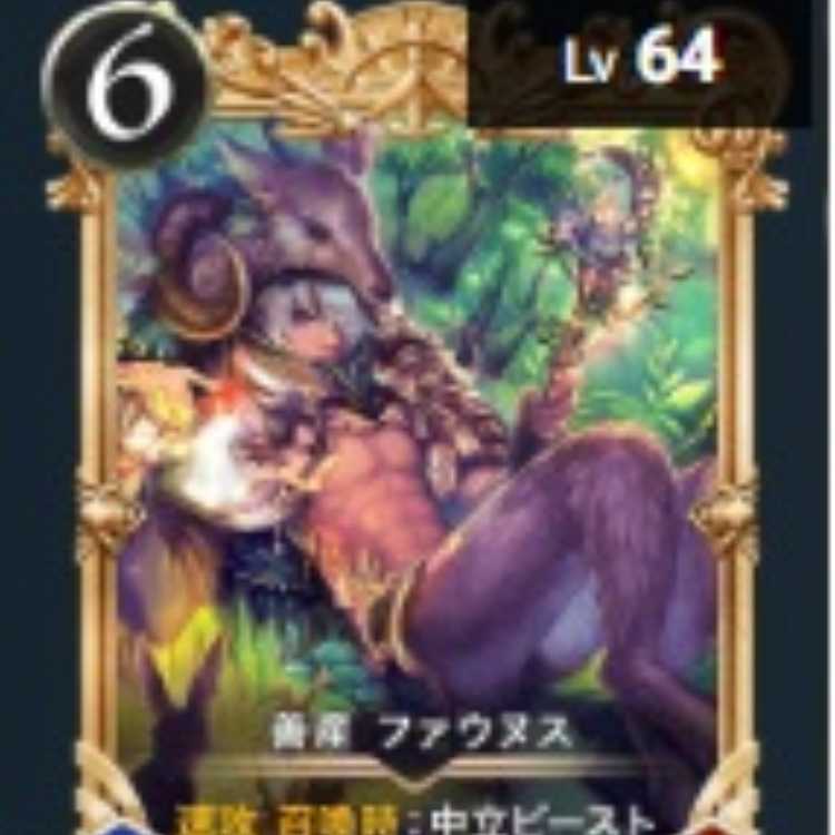 ファウヌス一枚（スピ無し）