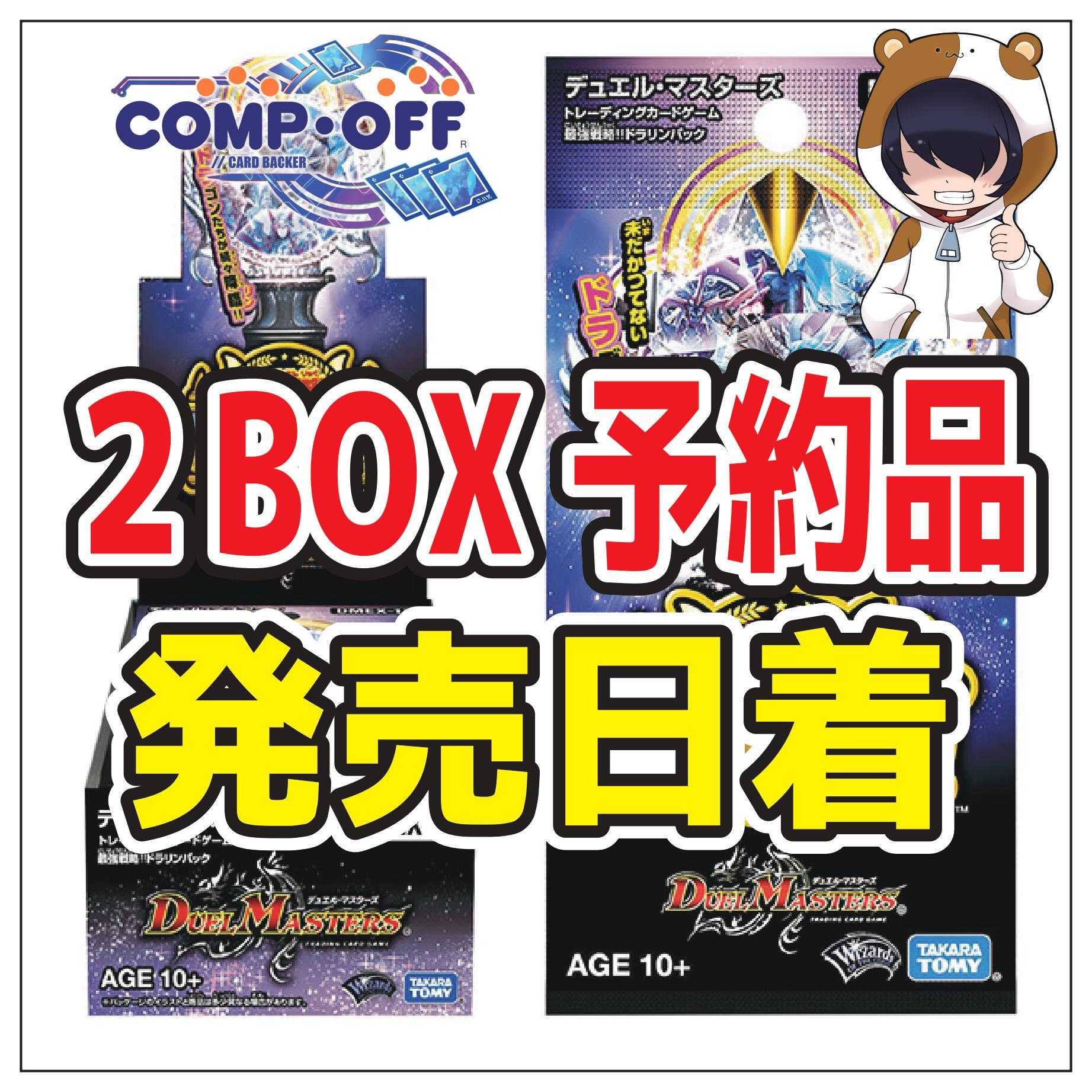 ⑨【1セット制限予約品】DMEX-12ドラリンパック 未開封2BOX コンプオフ