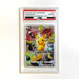 【PSA10】ピカチュウ リミテッドコレクション マスターバトルセット プロモ PROMO 400/SM-P