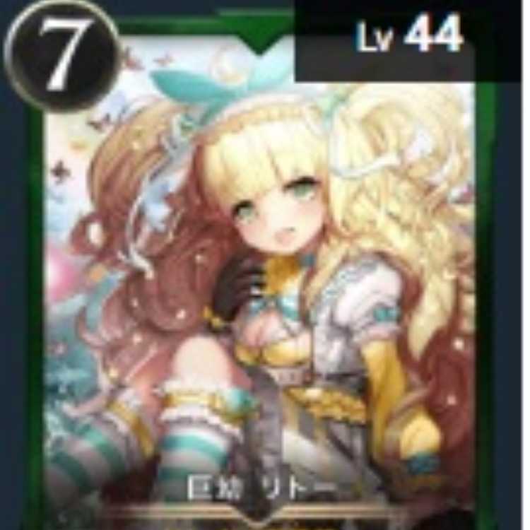 リトー　×　２枚（スピあり）