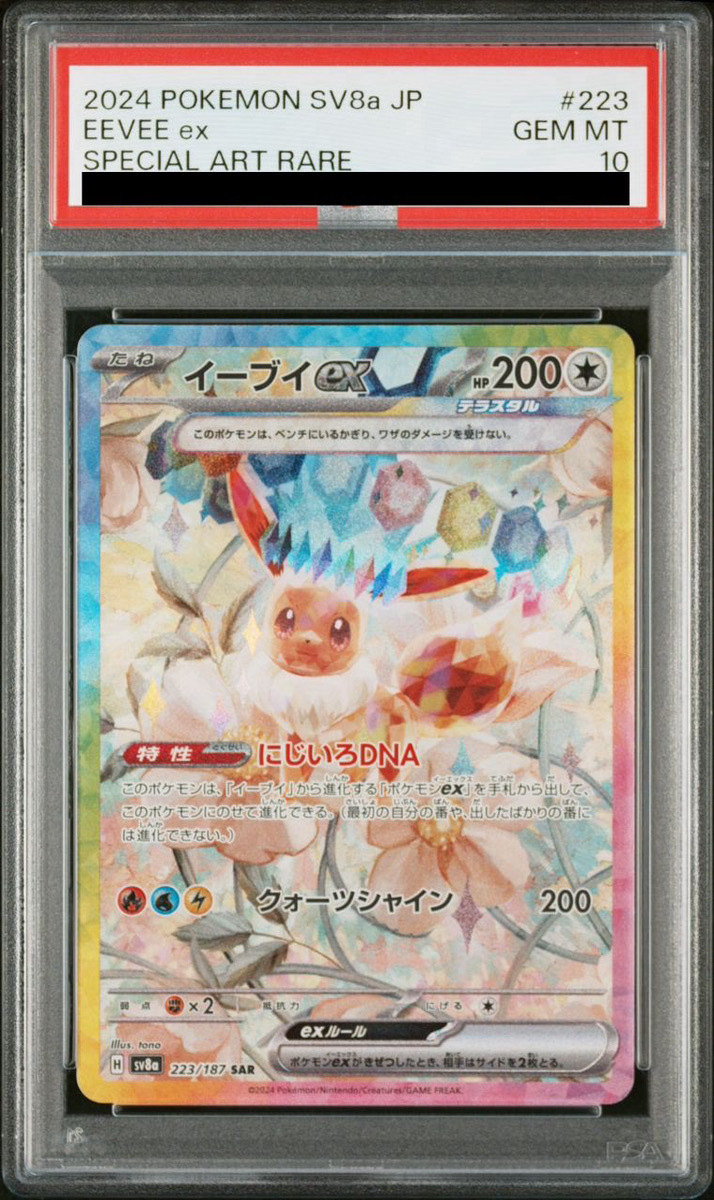 PSA10 】 ポケモンカード イーユイex SAR - メルカリ