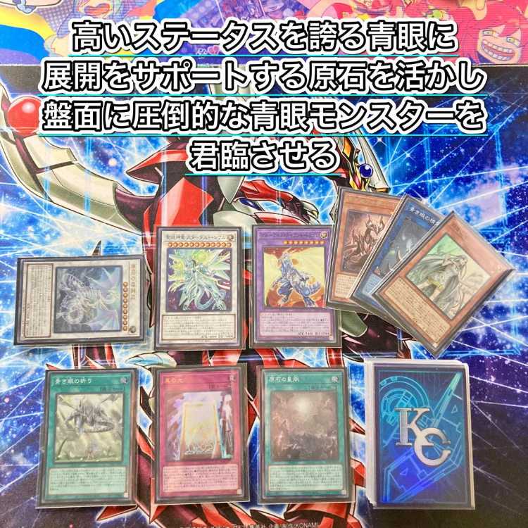 遊戯王 環境構築 【原石青眼】 デッキ&二重スリーブ 《 原石竜 遊戯王 環境構築 【原石青眼】 デッキ&二重スリーブ 《 原石竜