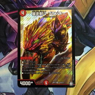 暴走獣斗 ブランキー