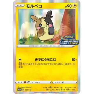 Morpeko [P] {032/S-P}