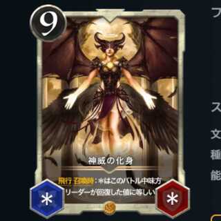 神威の化身（スピリットあり）