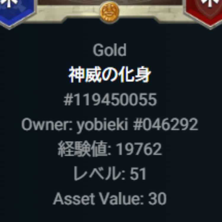 神威の化身（スピリットあり）