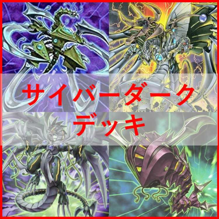 Yu-Gi-Oh Cyber Dark Deck Eternity Cyber [03312].