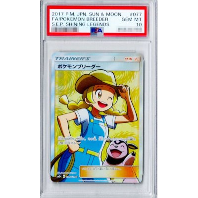 ポケモンブリーダー SR PSA10