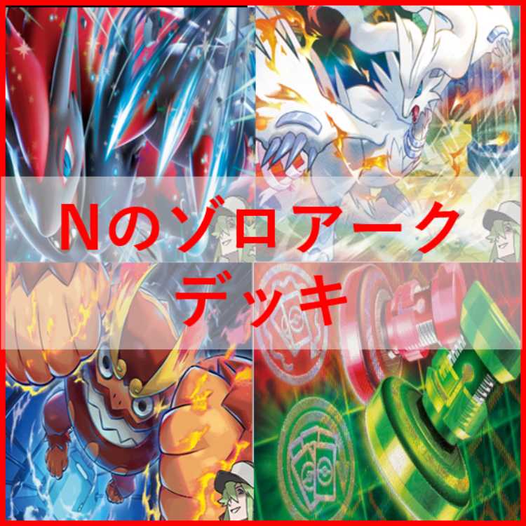 Pokémon Card N Zoroark Deck City League [03311].