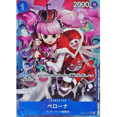 〔状態A-〕ペローナ(パラレル/フルアート/illust:Misa Matoki)【UC】{OP01-077}