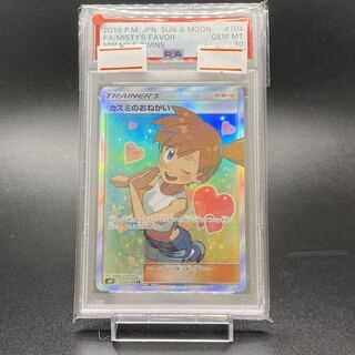 人気ブランドの PSA10】カスミのおねがい(SR){サポート}〈104