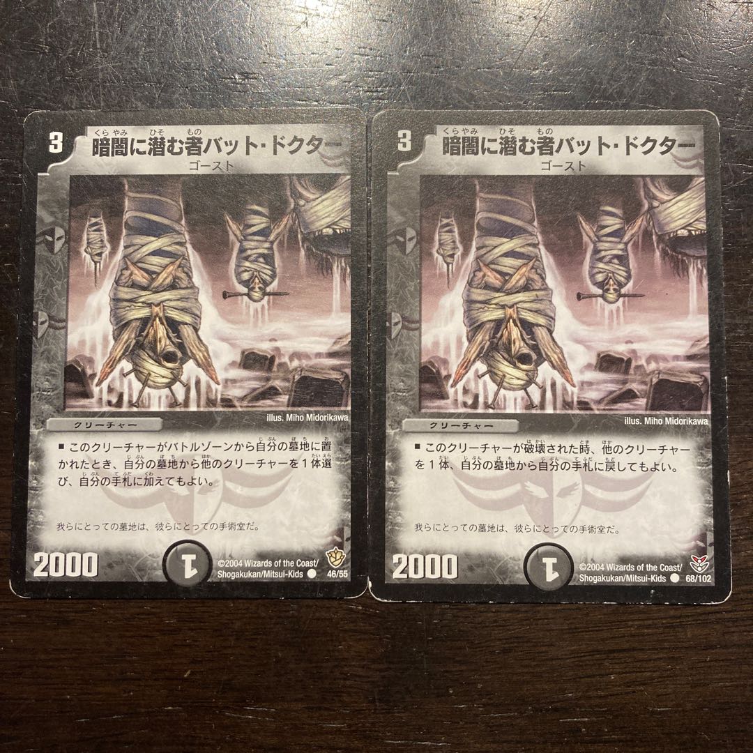 暗闇に潜む者バット・ドクター