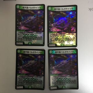 バルガライゾウ 4枚