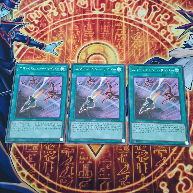 エマージェンシー・サイバー ウルトラレア QCCP-JP031