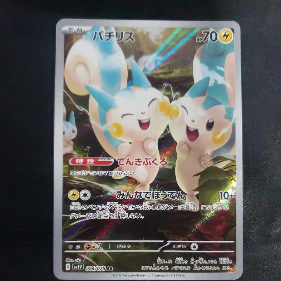 Pachirisu AR 084/078