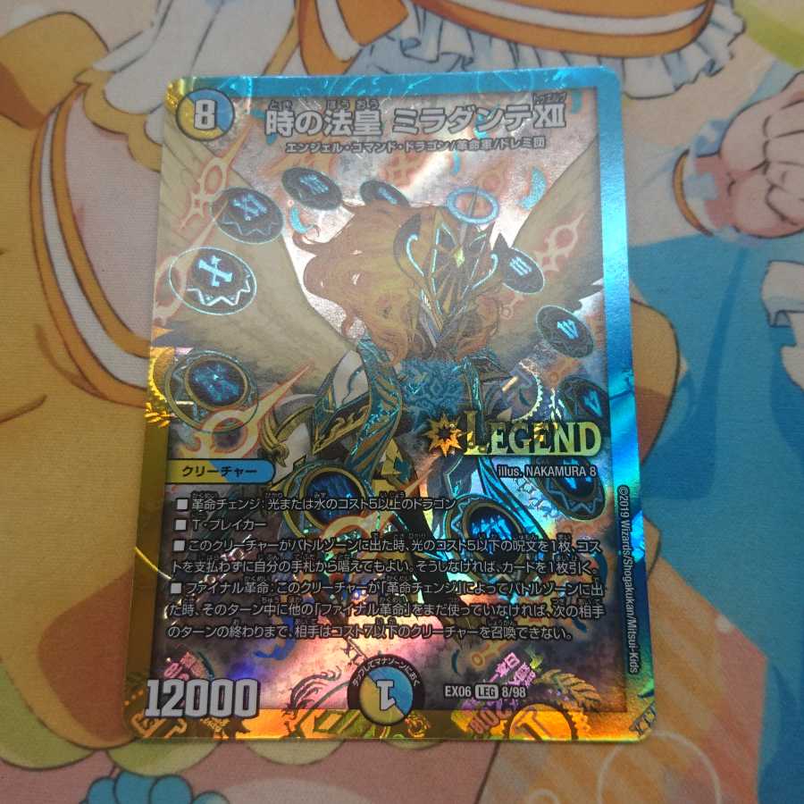 時の法皇 ミラダンテXII