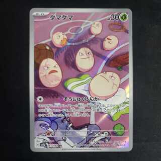 Exeggcute AR 065/064