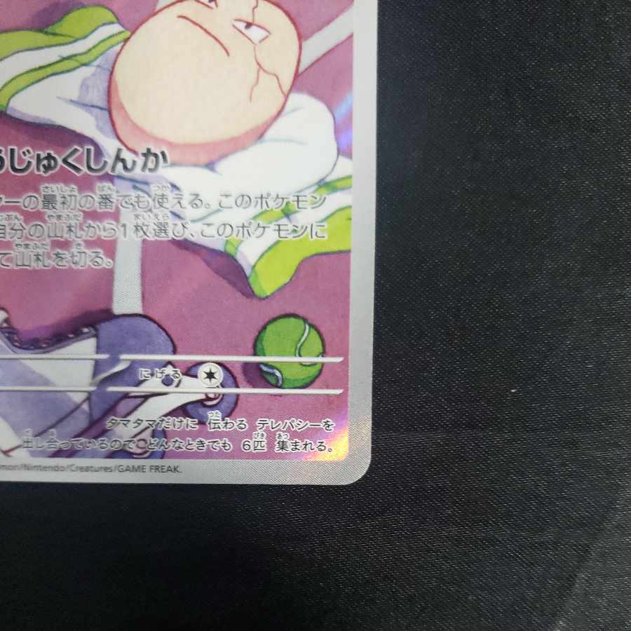 Exeggcute AR 065/064
