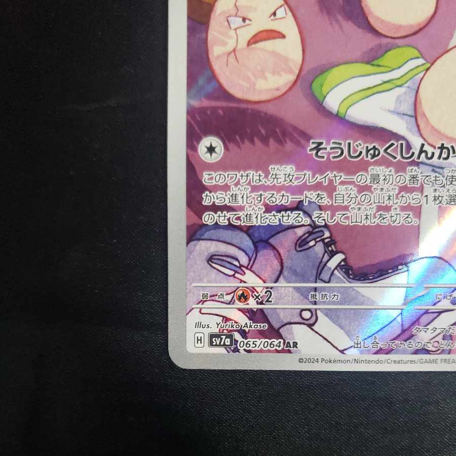 Exeggcute AR 065/064