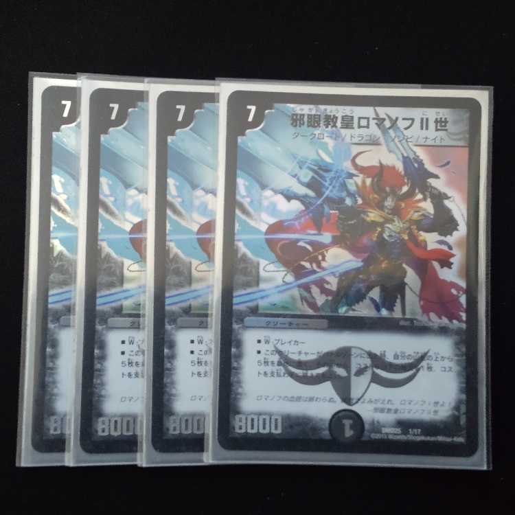 Evil Eye Pope Romanov II 1/17